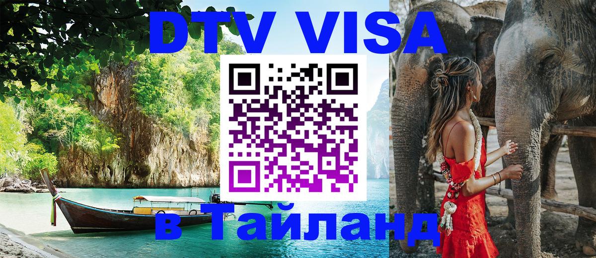 Сколько стоит DTV виза — актуальные цены, оформление даже без документов - Пхи-Пхи 